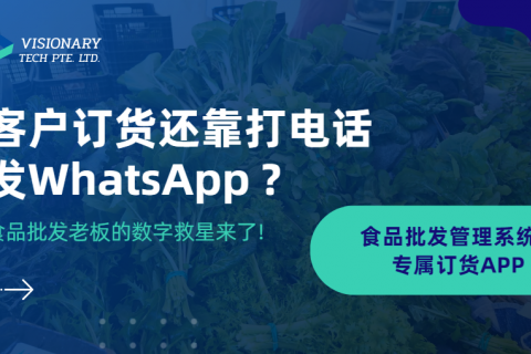 客户订货还靠打电话 发WhatsApp ?