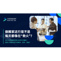 做搬家这行是不是每天都像在“救火”