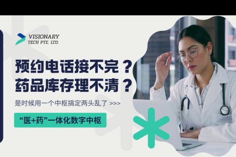 预约电话接不完，药品库存理不清？是时候上“医+药”双驱动了！